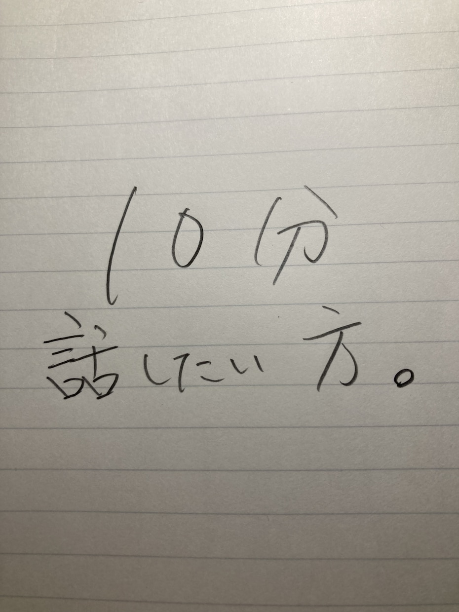 10分話しましょう。ます とにかく10分でも話したい方どうぞお気軽にいらっしゃいませ。 イメージ4
