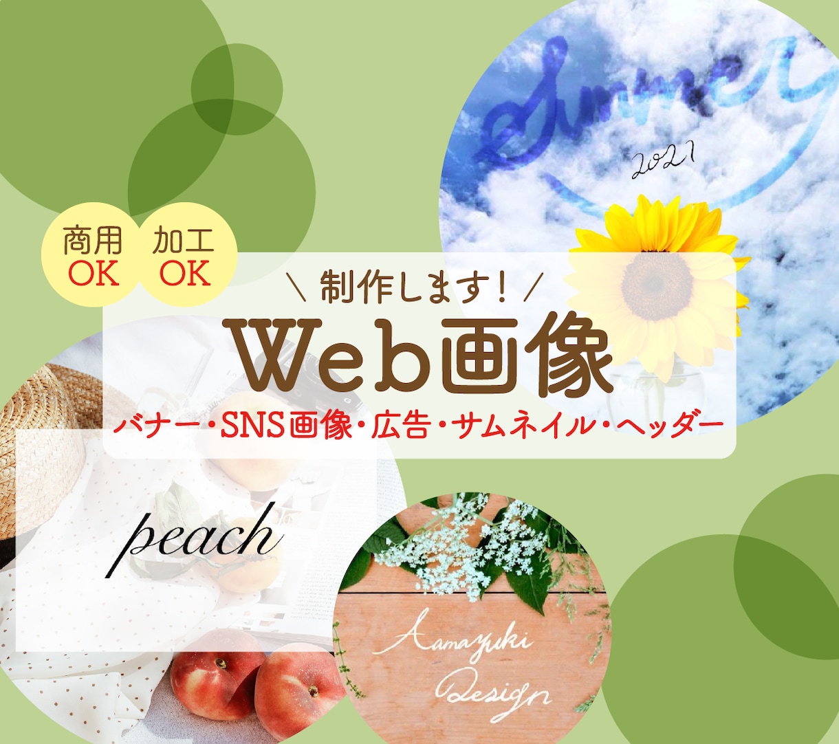 Web用の画像を制作します バナーやヘッダーなど様々な用途にお使いいただけます。 イメージ1