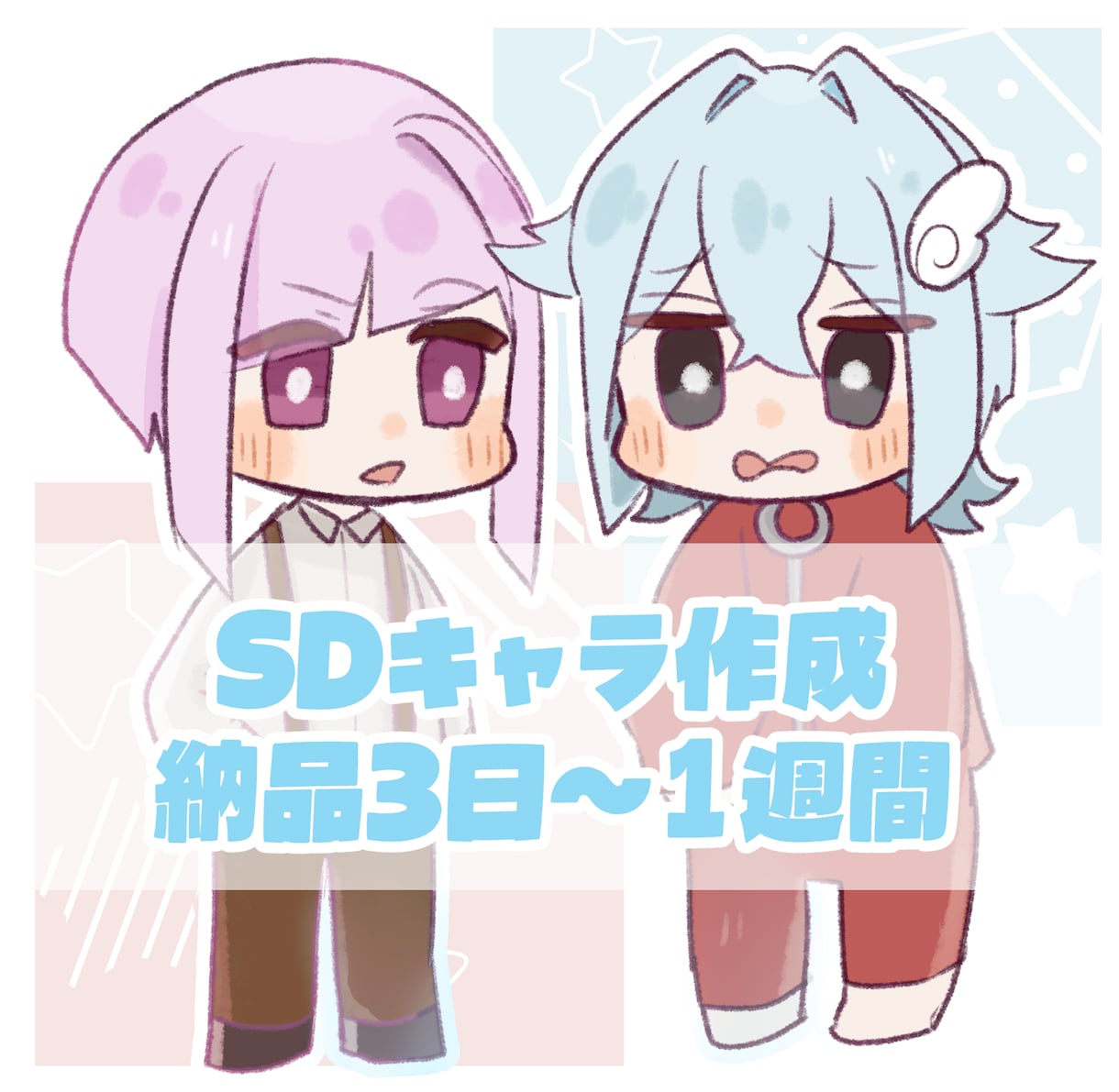 SDキャラを制作します 可愛いをあなたにお届けします！ イメージ1