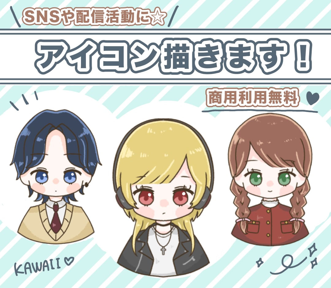 格安！アイコン・挿絵用イラスト描きます 商用◎SNSや配信活動にぴったりなイラストを作成します！ イメージ1