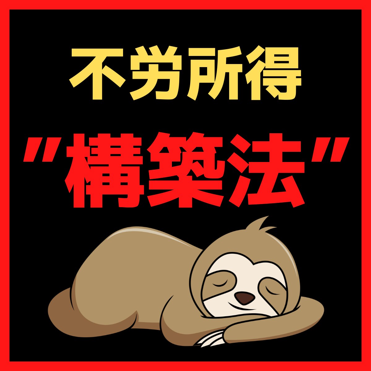 情報強者だけが知る！目から鱗の自動化手法教えます 初心者の決定版！多少のメンテナンスのみで簡単に自動化システム イメージ1