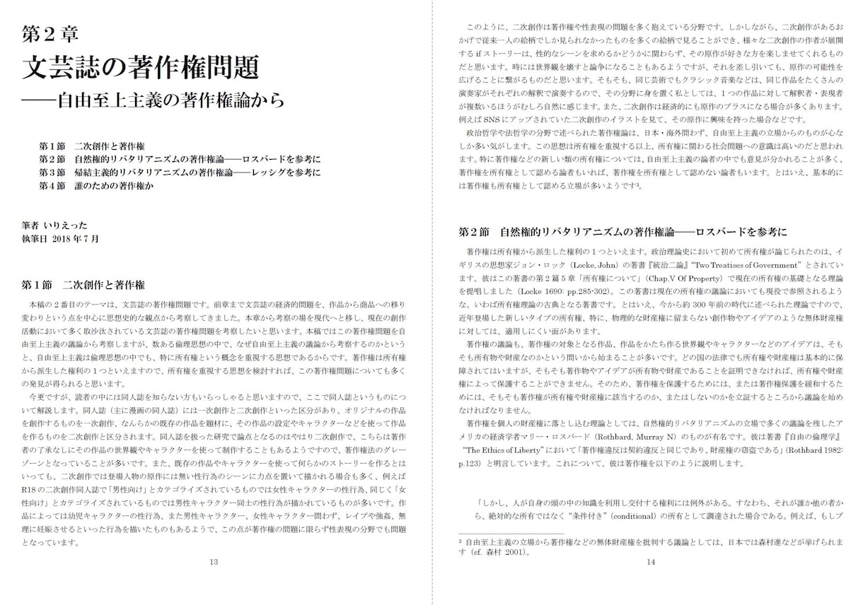 政治経済学,音楽学,文系学問全般の論考執筆承ります 各学会正会員の研究職が高品質&短納期で執筆いたします！ イメージ3