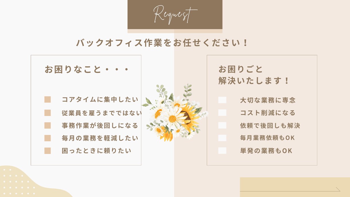 あなたのバックオフィス業務代行します 困った！にサポートいたします！ イメージ3