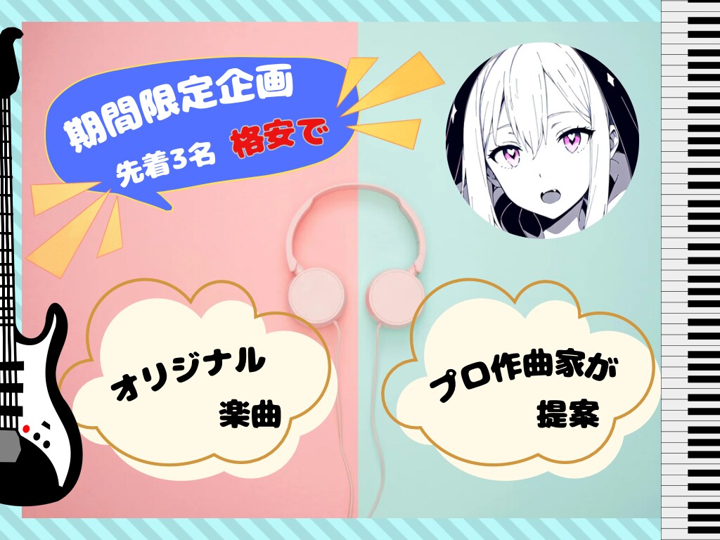 プロによるハイクオリティーな楽曲を制作します 経験豊富なプロ作曲家が楽曲を提供させていただきます♩ イメージ1