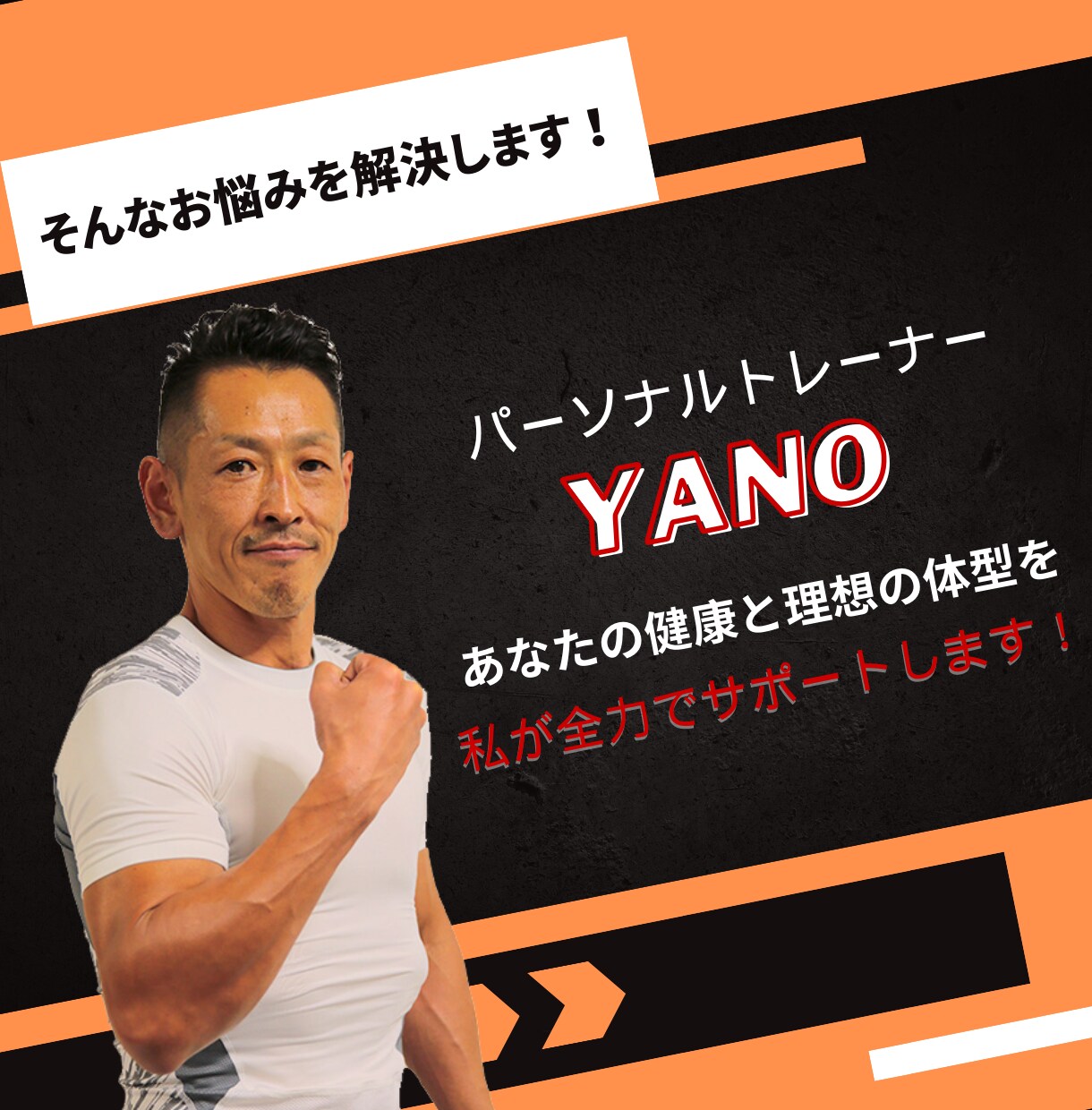 中高年必見！プロが1ヶ月ダイエットをサポートします トレーナーがオーダーメイドの自宅トレーニングメニューを作成 イメージ3