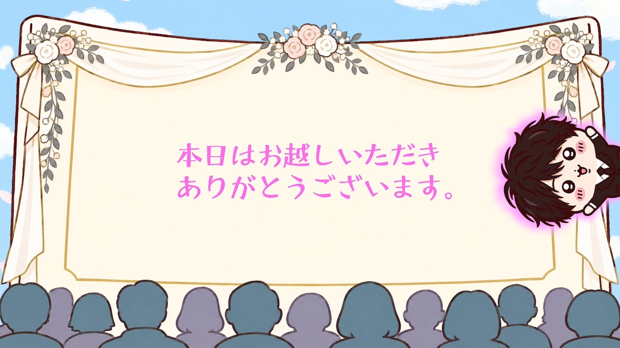 ゆるかわアニメ風のオープニングムービーを制作します 特別でかわちい披露宴の始まりを演出します【新規特別価格】 イメージ8
