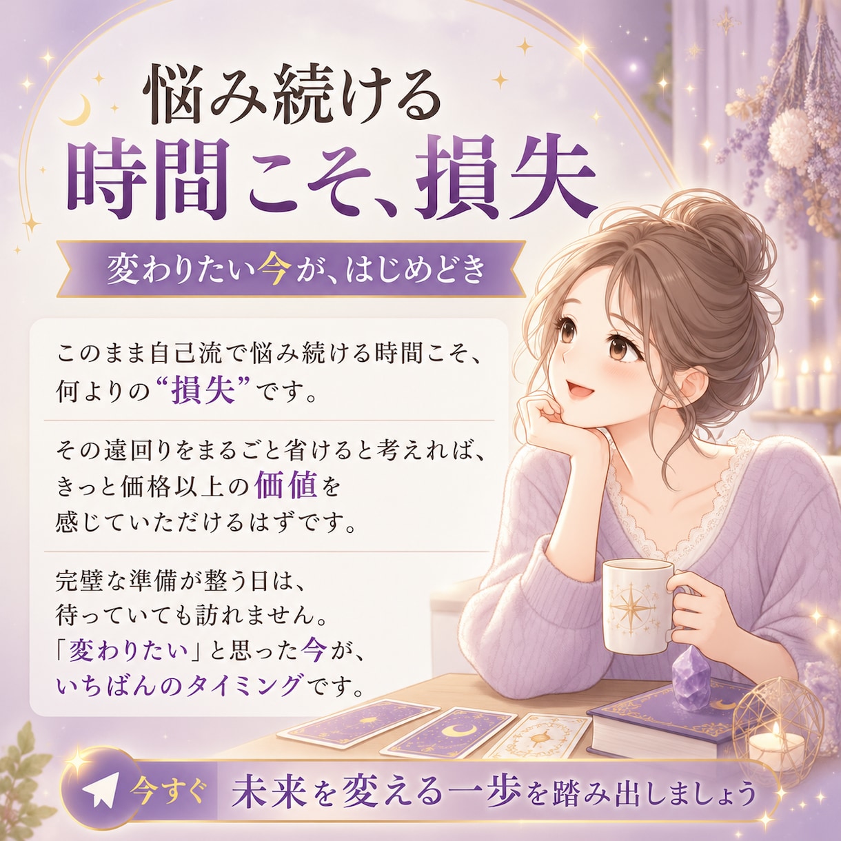 占い師向けコンサル講座┃売れない悩みを解消させます 売り上げUPにつながる集客・販売戦略の全ノウハウを伝授します イメージ10