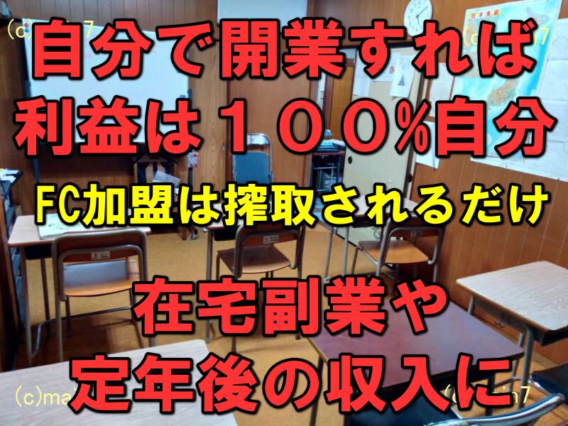 自分でできる塾・教室開業方法教えます 大卒後８カ月資金をためて独力で塾開業をし２０年以上の塾長解説 イメージ3