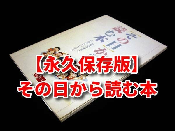 高額当せんイメトレ【その日】から読む本 突然の幸運に戸惑わないため 