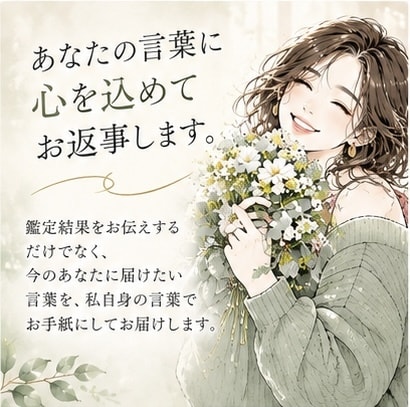あなたの本質と人生の転機を占いお手紙でお届けします 生まれ持った才能・強み・今後の人生を読み解くオリジナル鑑定 イメージ5