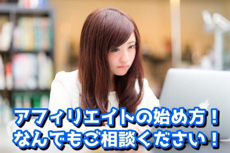 ブログアフィリエイトのやり方を教えます これからアフィリエイトで最速で副収入を得たいあなたへ イメージ1