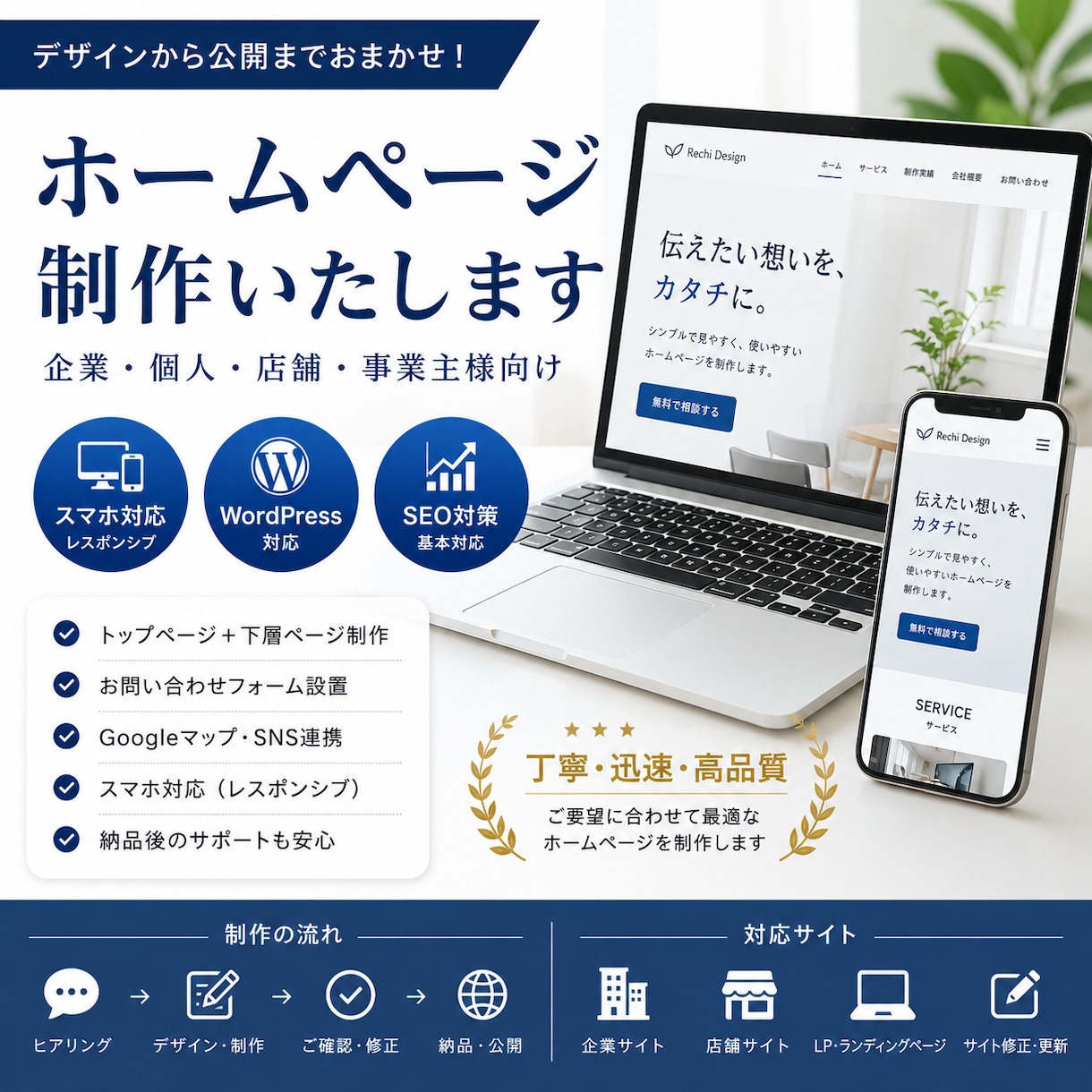 ホームページを制作します デザインから公開まで丁寧に対応します。 イメージ1