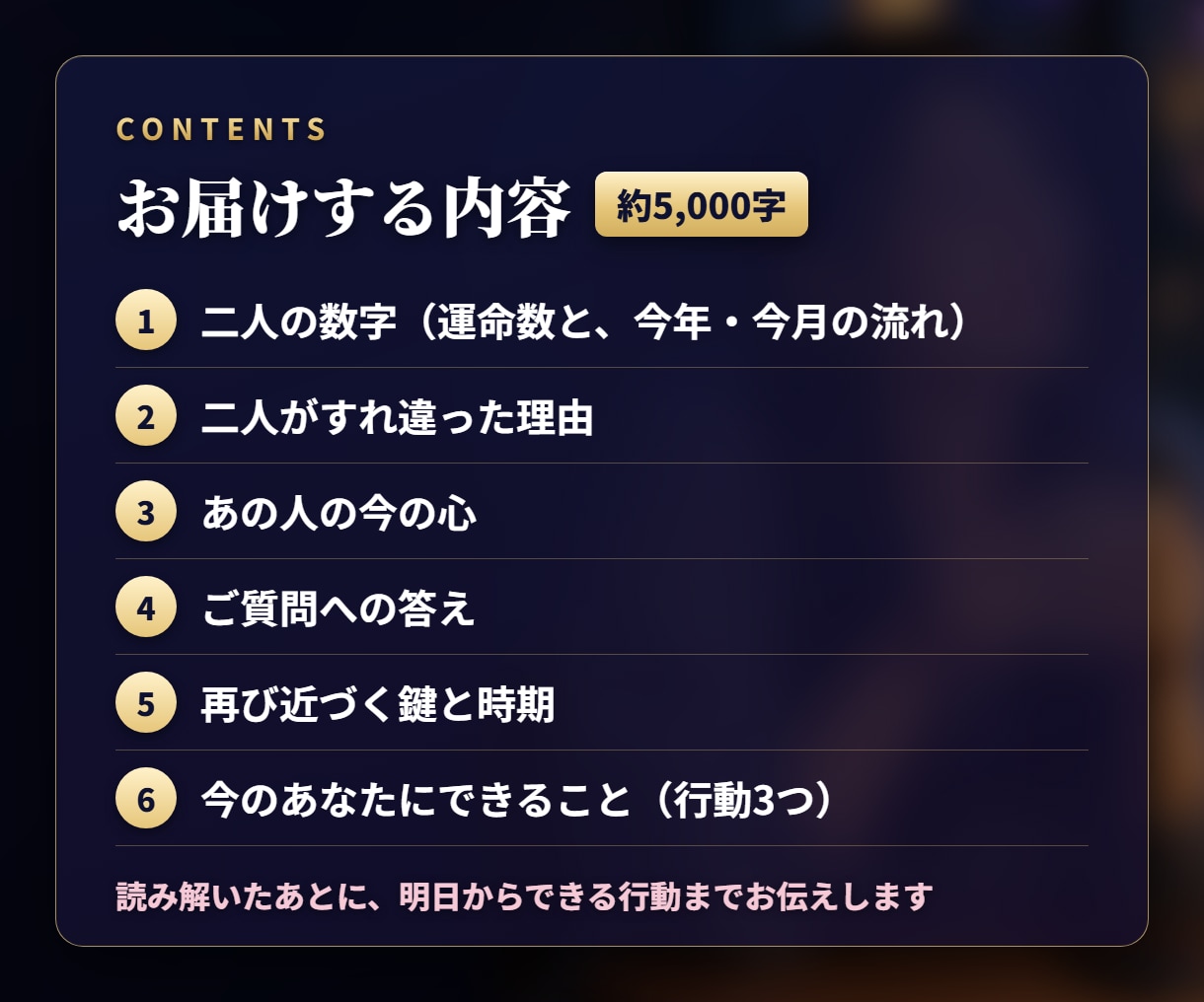 復縁占い｜復縁の可能性とあの人の今の心を読みます 約5,000字・ご記入から24時間以内・生年月日だけでOK イメージ2