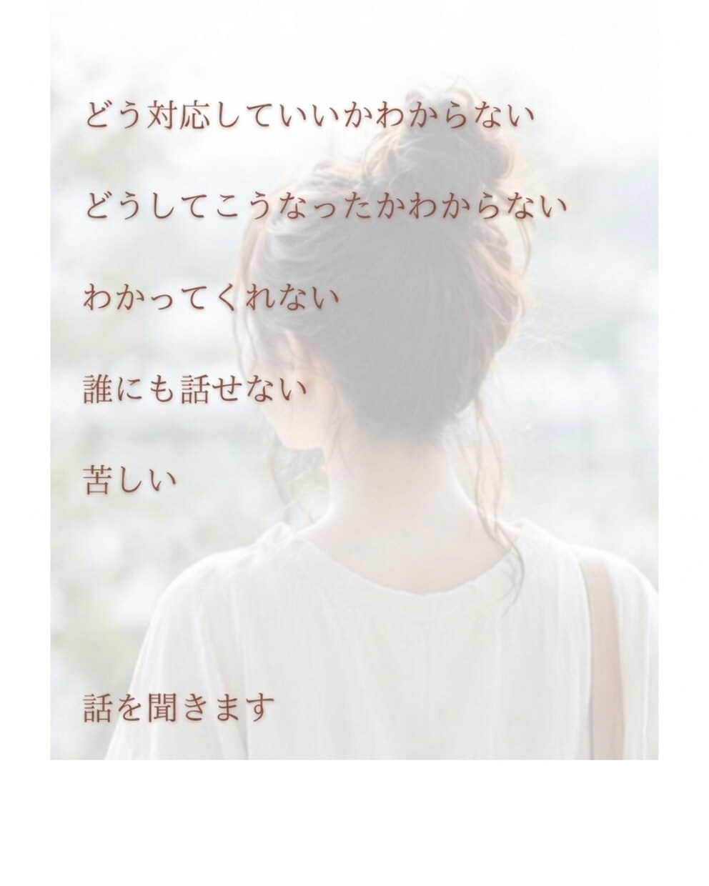 夫婦関係・モラハラ、文章で聞かせていただきます 自分でモラハラに気づき離婚せずに関係を変えた経験があります。 イメージ4