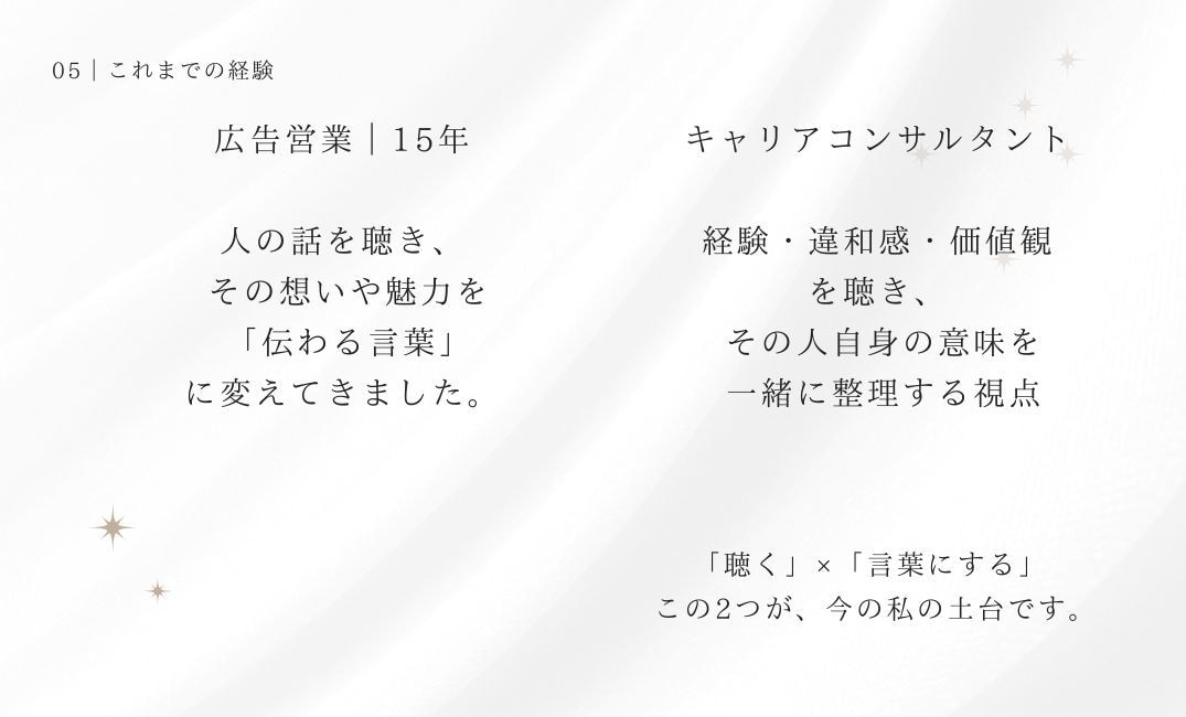 会社紹介・創業ストーリー・社員インタビュー書きます 15年の広告営業×キャリアコンサルタント×心の動きを執筆中 イメージ7