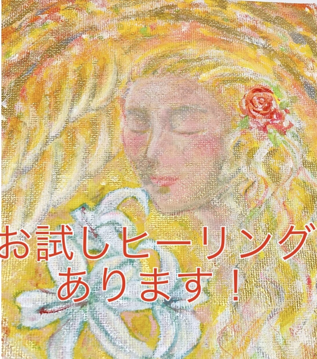 緩やかに変化したい方　1カ月間継続ヒーリングします インナーチャイルドヒーリング＋フォロー4回ヒーリングセット イメージ1
