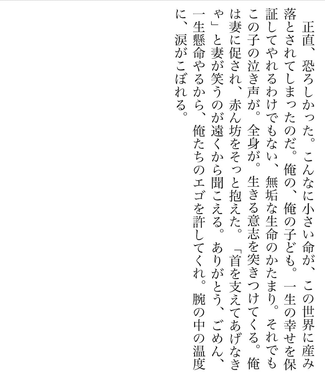 モニター募集｜掌編の自分史を執筆します あなたの人生の一瞬を切り取る「物語のスナップ写真」を イメージ3