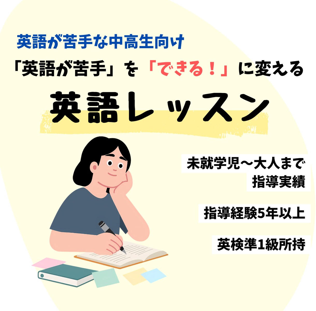 指導歴5年！英語苦手な中高生へ基礎から教えます 現役大学生の親しみやすさで「英語が苦手」から「できた！」に イメージ1