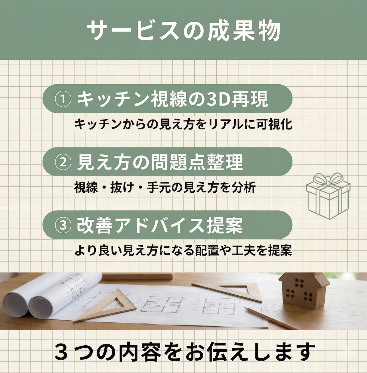 間取り不安解消！3Dでキッチンからの景色確認します キッチン視点を3D再現し後悔防止 イメージ4