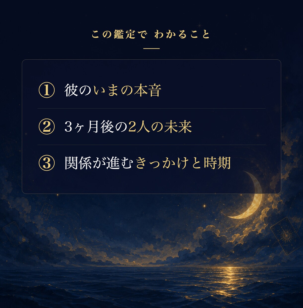 男性目線で彼の本音と今の気持ちをタロット鑑定します 片思い・曖昧な関係の彼も。先着5名様へ即日2200字でお届け イメージ3