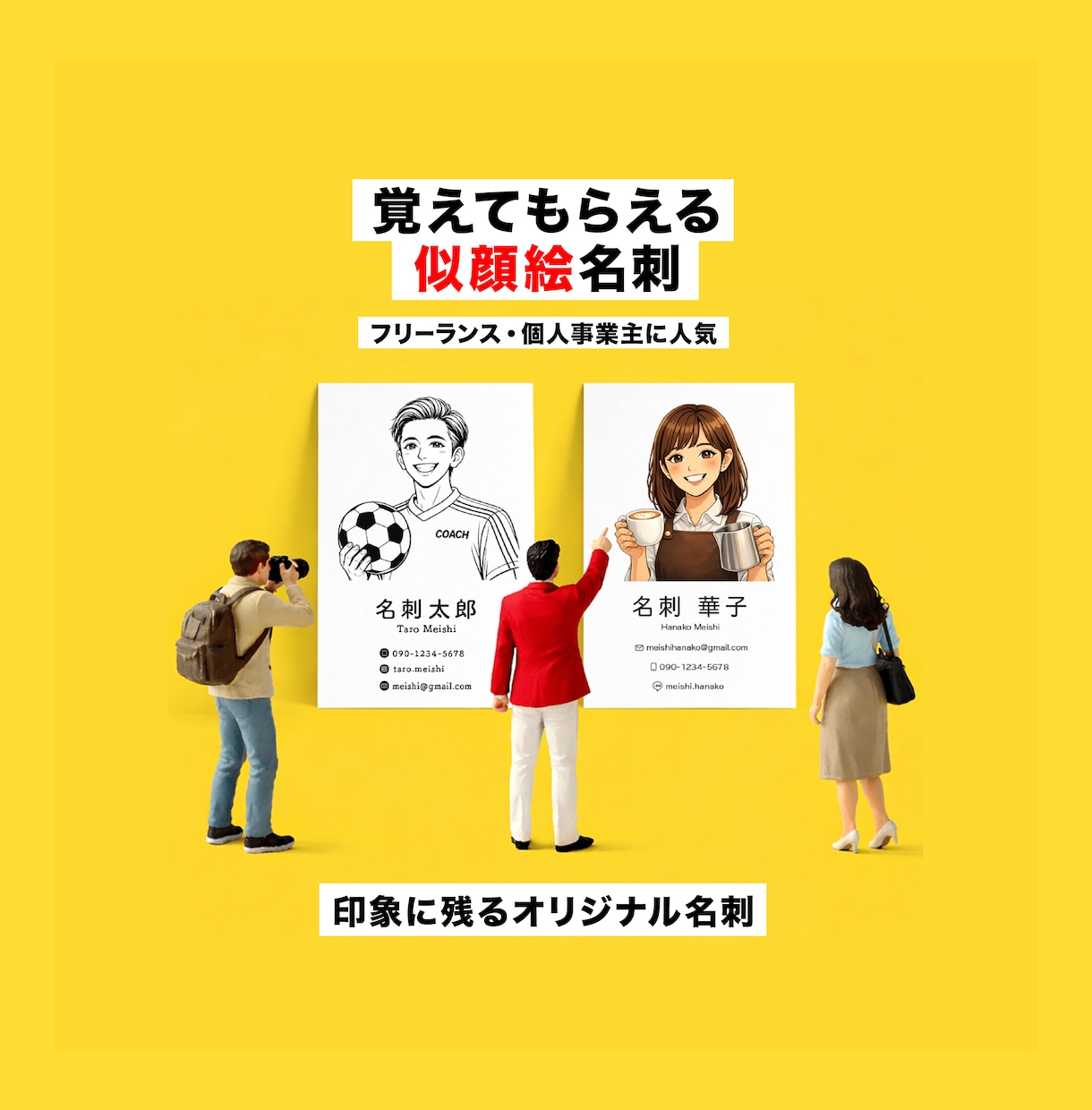 覚えてもらえる似顔絵イラスト名刺作ります あなたらしさが伝わる似顔絵名刺デザイン イメージ1