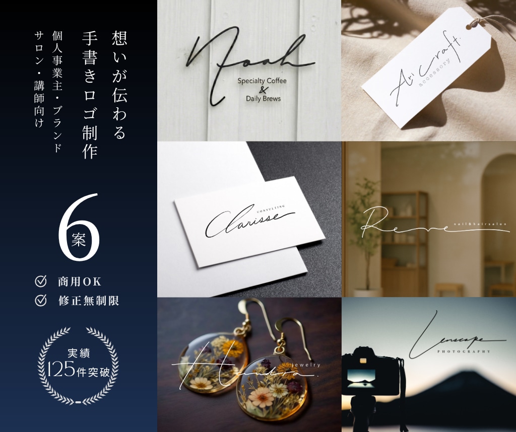 商用可｜温かみのあるシンプル手書き文字ロゴ作ります 修正無制限・6案提案・AIデータ込｜開業・ブランドに最適 イメージ1