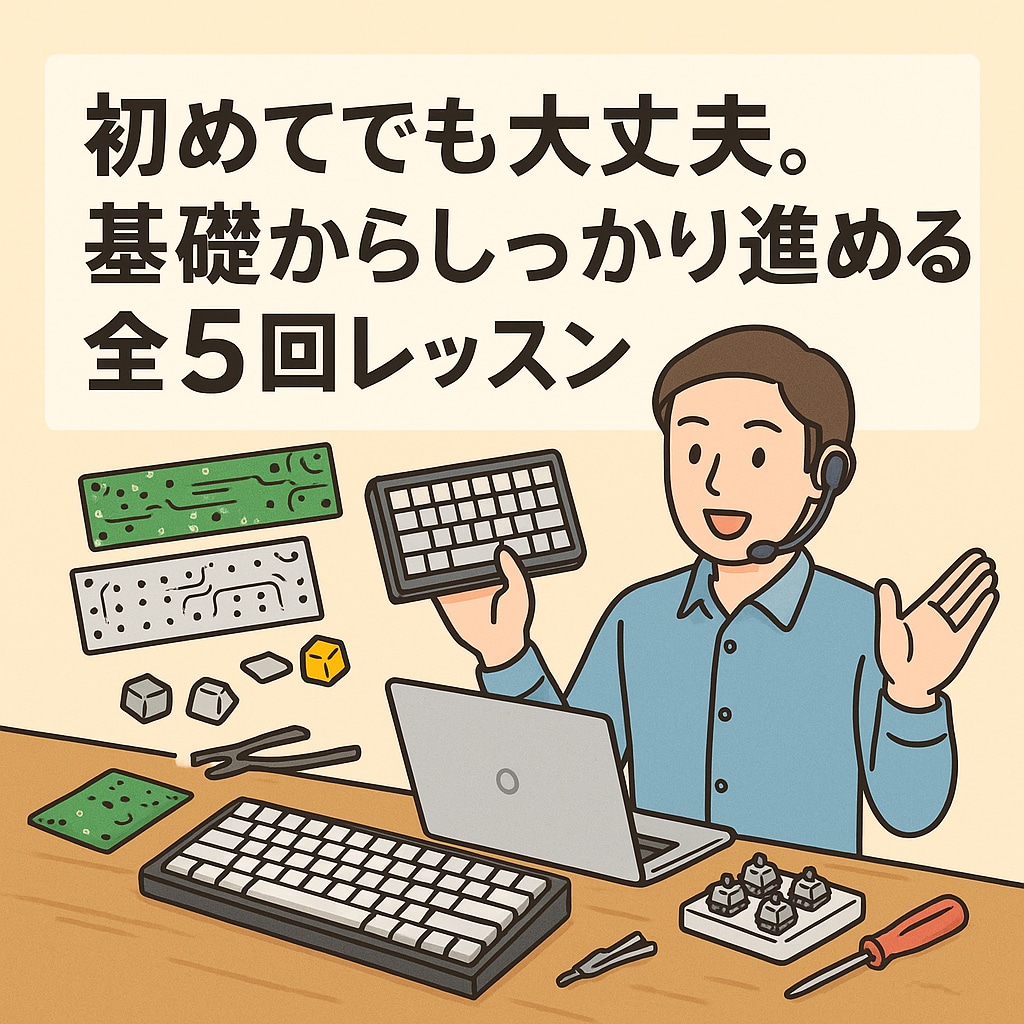 初心者向けに全5回のオンライン技術レッスンします 【まずはこれ】基礎から一歩ずつ進める安心レッスン イメージ1