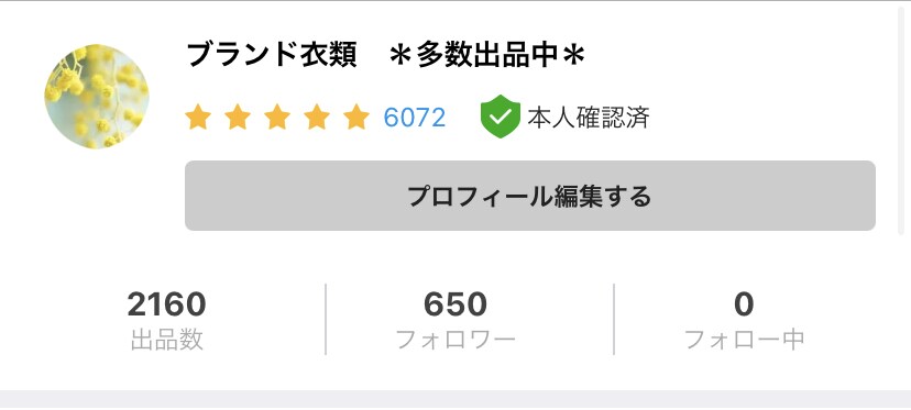 メルカリで評価6千超えた自分が出品のコツを教えます 副業感覚で古着出品してたら評価6千超えたのでコツを伝授します イメージ1