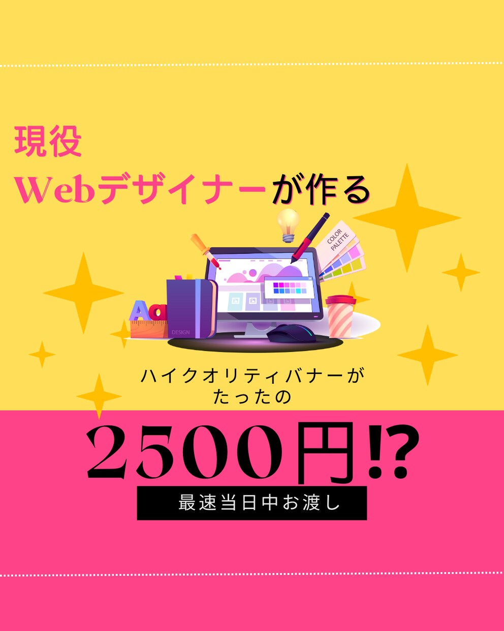 業界歴10年のベテランデザイナーがバナー作成します シンプルおしゃれからド派手までご要望以上のデザインを イメージ1