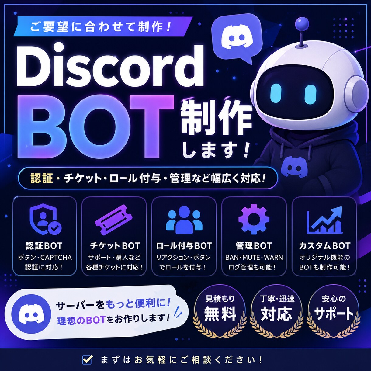 あなた専用のDiscord BOTを制作します ご希望に合わせたDiscord BOTを丁寧に制作します。 イメージ1