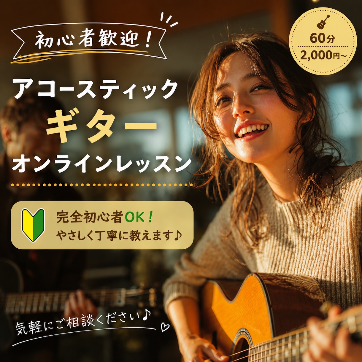 オンラインギターレッスンします 「ギターを始めたい」「1曲弾けるようになりたい」など！ イメージ1