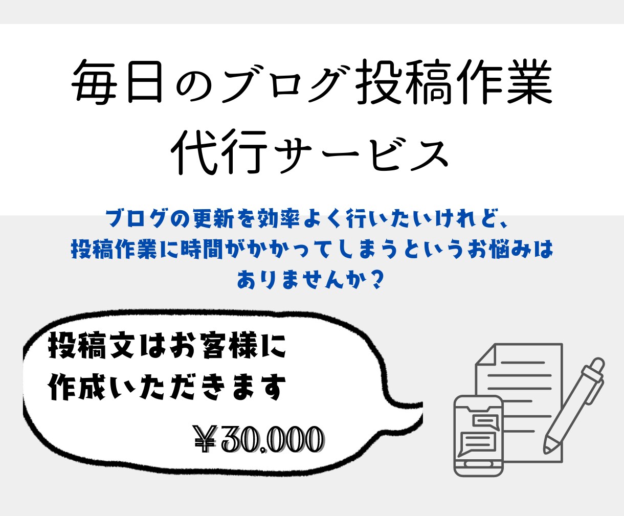 忙しいあなたに！毎日ブログ投稿代行いたします Wordpressのブログ投稿機能を有効！ イメージ1