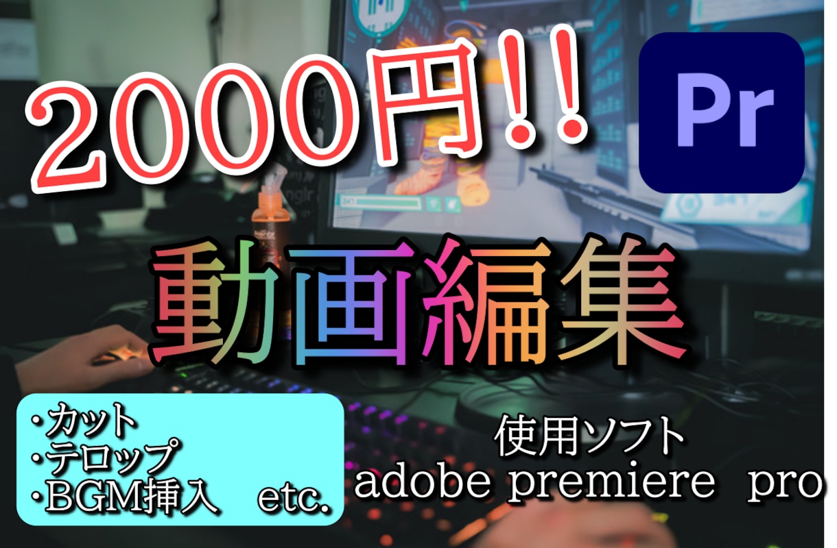 Youtube動画を最安値で作ります 無料修正３回！元動画３０分まで追加料金なし！！ イメージ1