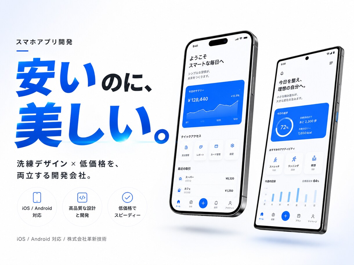 洗練デザイン×低価格でスマホアプリ開発します 他社と違うのは"デザインの質"｜iOS/Android対応 イメージ1