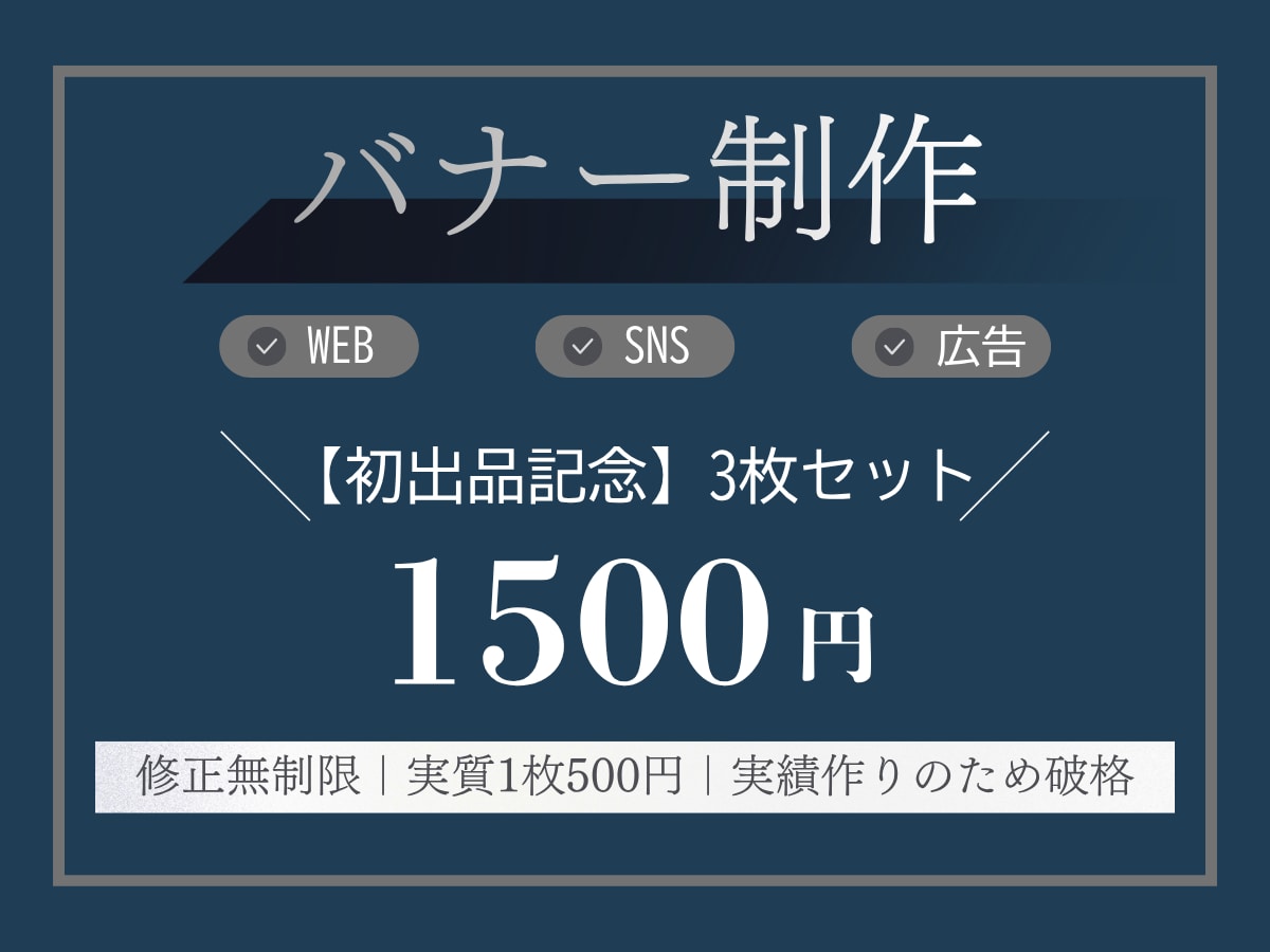 AI×Canvaでバナーを3枚作成します 【実質1枚500円】AI画像×Canvaで洗練されたバナーを イメージ1