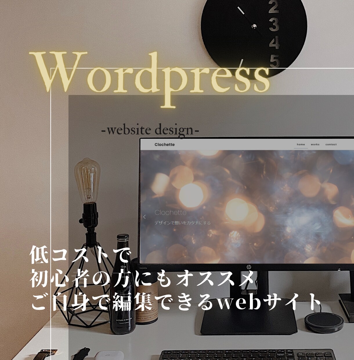 更新簡単！Wordpressでサイト制作いたします 集客に繋げたい、でも月々の費用も抑えたい方へ イメージ1