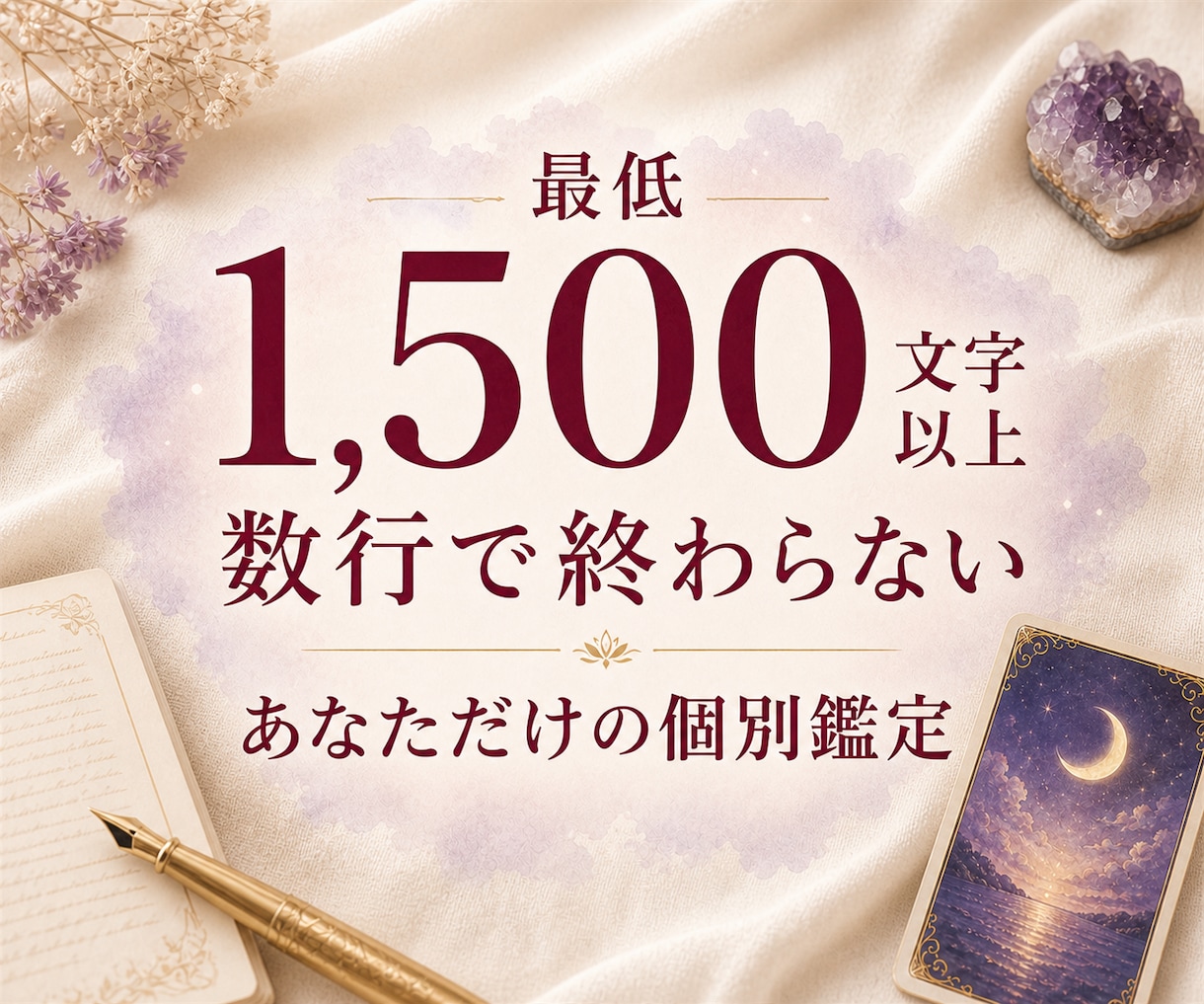 あの人の本音を霊視タロットで丁寧に読み解きます 初回500円｜最低1,500文字で本音を深く鑑定 イメージ4