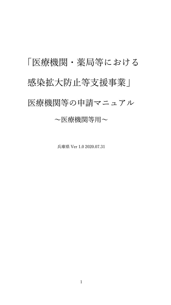 働き方改革助成金コロナ関係支援金受給サポートします 兵庫県内補助金(歯科)、全国働き方改革助成金受給までサポート イメージ1