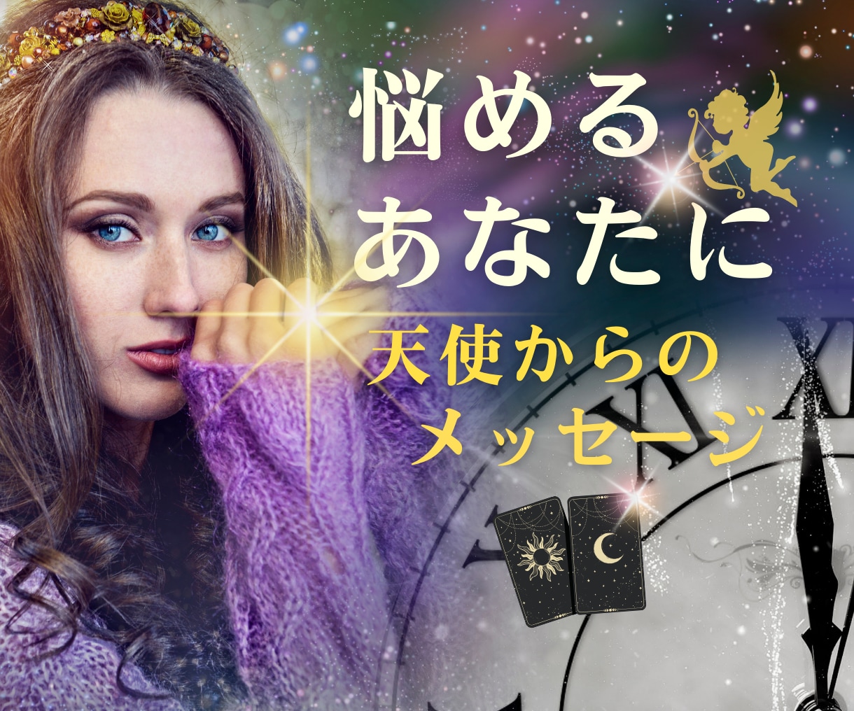 守護天使からのメッセージで進む道を導きます 守護天使からのメッセージであなたの未来を照らします イメージ10