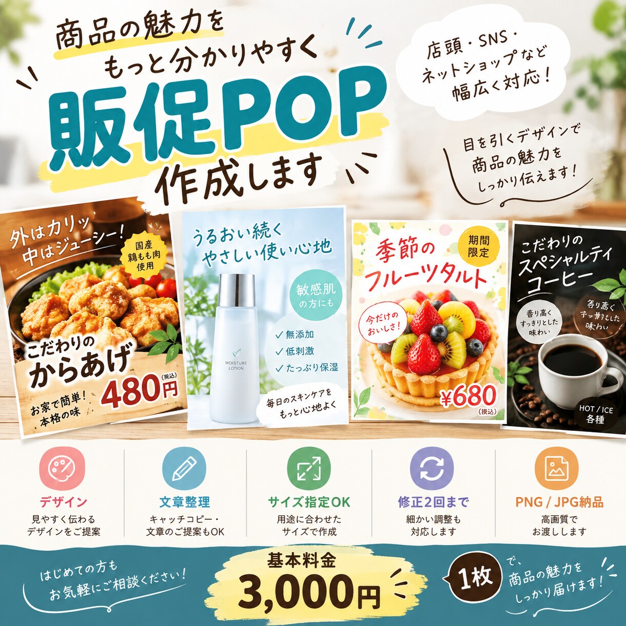 商品の魅力が伝わる販促POPを作成します 伝わる販促POPをあなたの商品に合わせて作成 イメージ1