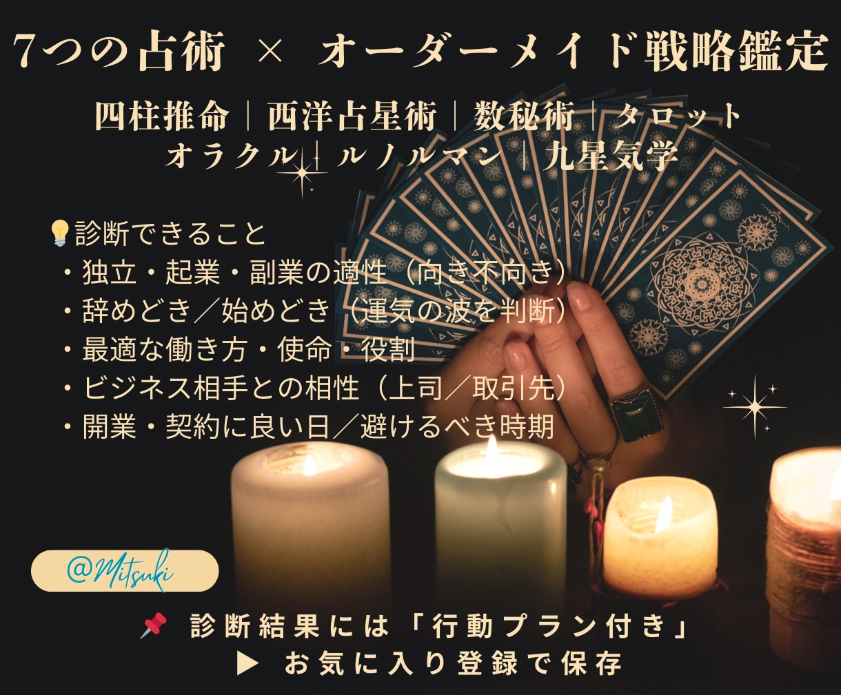 起業・独立の適職 才能 収入運を7占術で鑑定します 天職・ビジネス運 収入アップの時期を徹底鑑定＆未来の運勢診断 イメージ3
