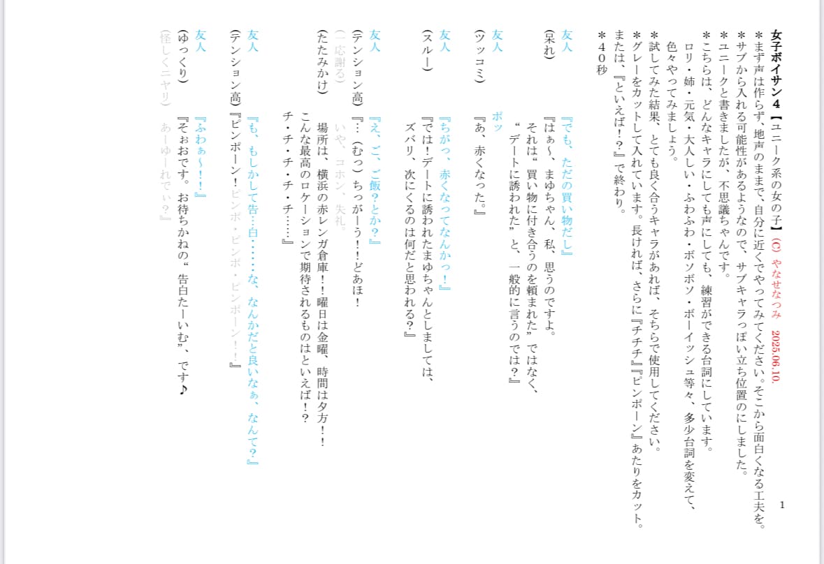 現役プロライター★演者他視点でもシナリオ制作します 【プロ認定】2次元ならココ！★ドラマ★シチュボ★ボイサン イメージ2