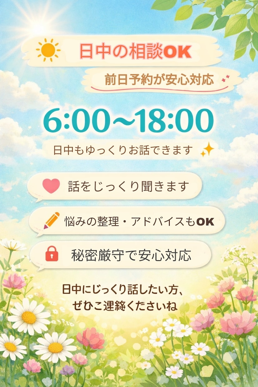 6時～18時☆日中もあなたの味方になります 事前予約だと確実で安心対応○即日対応も受付○ イメージ1