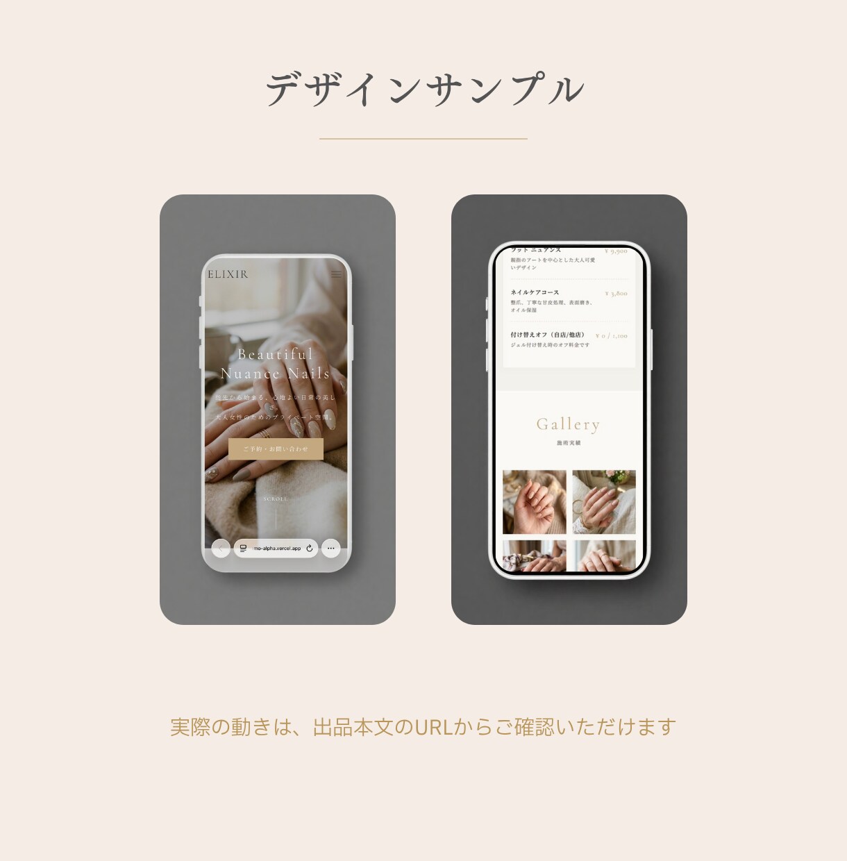 ネイルサロン専門｜月額0円のHP作成します 維持費0円！おうちサロンに寄り添う安心のHP作成 イメージ3