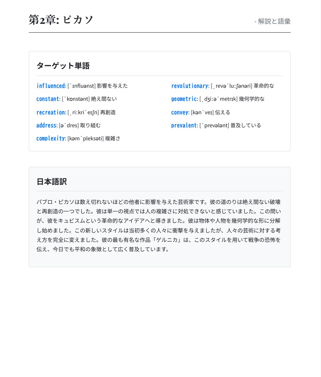 美大受験参考書「アートで学ぶ美大英語」を出品します 巨匠たちの物語で楽しく受験攻略 イメージ5