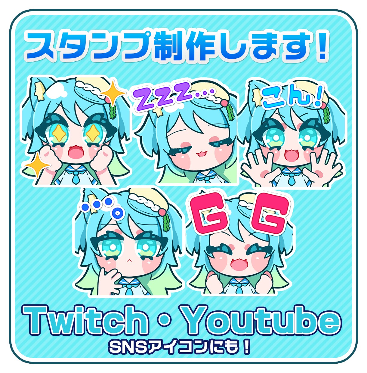 配信サイトで使える！スタンプ制作いたします 鮮やかで目を惹く！Twitch・YouTube等でご利用可！ イメージ1