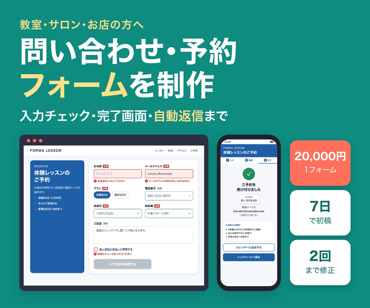 問い合わせ・予約フォームを制作します 入力確認・完了画面・自動返信文までまとめて対応 イメージ1