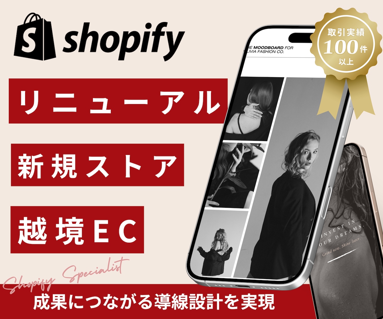 実績多数！Shopifyで素敵な通販サイト作ります 新規・越境・リニューアル/あなたの夢を叶えましょう イメージ1
