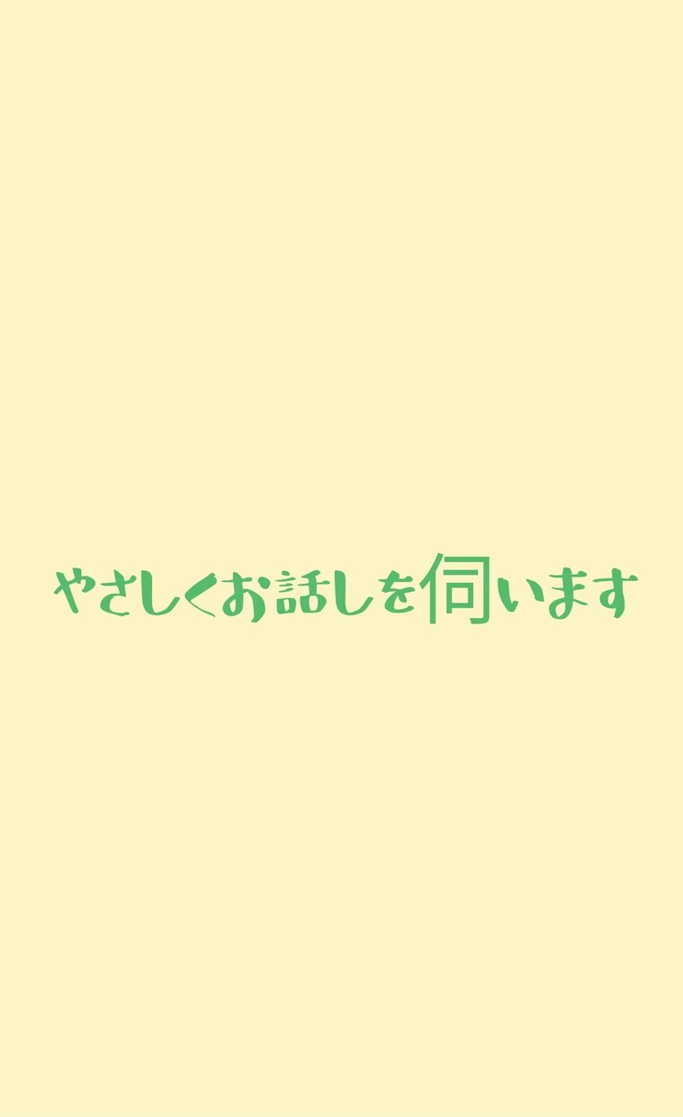 誰にも言えない気持ち、文章で受け止めます 否定・説教なし解決より整理を大切にしています。 イメージ1