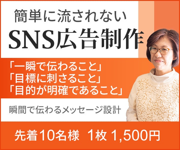 丁寧なヒヤリングでSNS広告を制作します ☆格安で高品質なデザインを提案☆ イメージ1